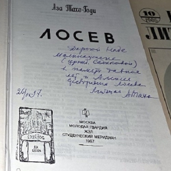 В фонд библиотеки &laquo;Дом Лосева&raquo; были переданы 26 ценнейших экземпляров книг и периодических изданий из личной библиотеки известного отечественного филолога Надежды Касимовны Малинаускене
