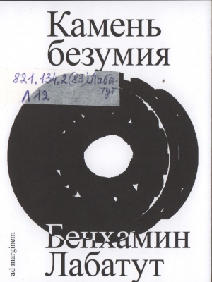 Лабатут Бенхамин