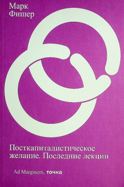 Марк Фишер