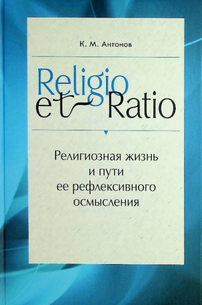 Антонов К.М.