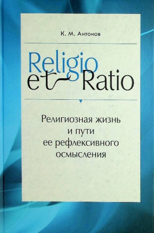 Антонов К.М.