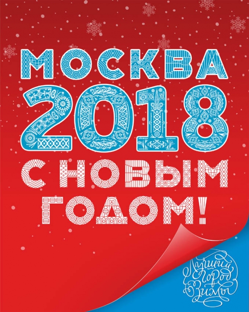 Новогоднее поздравление Мэра Москвы
