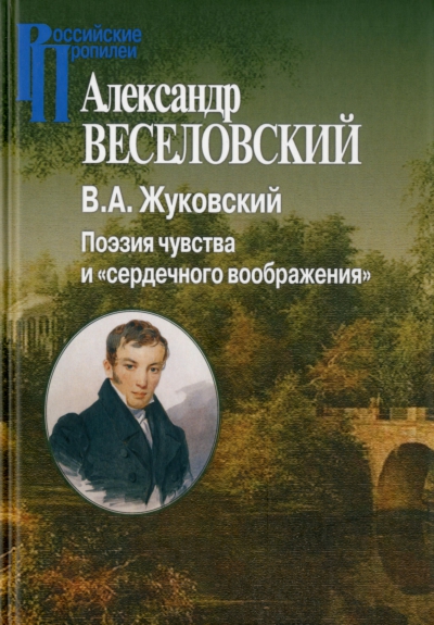 А. Н. Веселовский