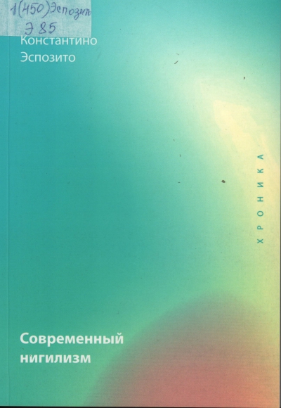 Эспозито, Константино