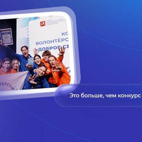 Конкурс «Доброе Сердце Столицы»