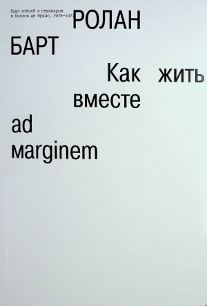 Барт Ролан