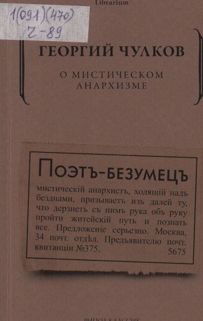 Чулков, Георгий