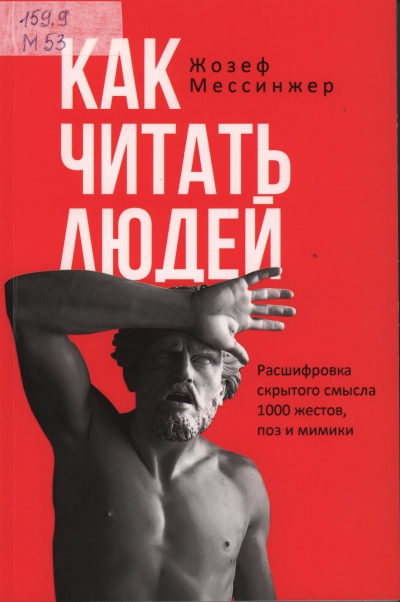 Мессинжер, Жозеф
